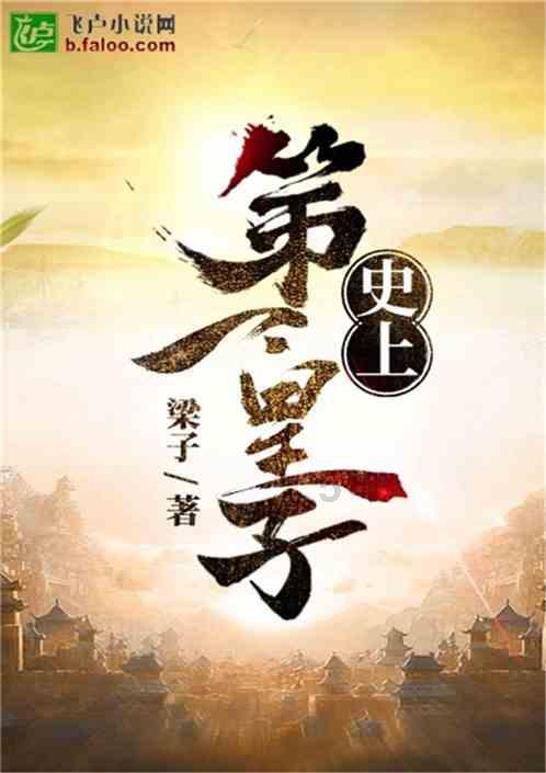 桃花侠守卫战